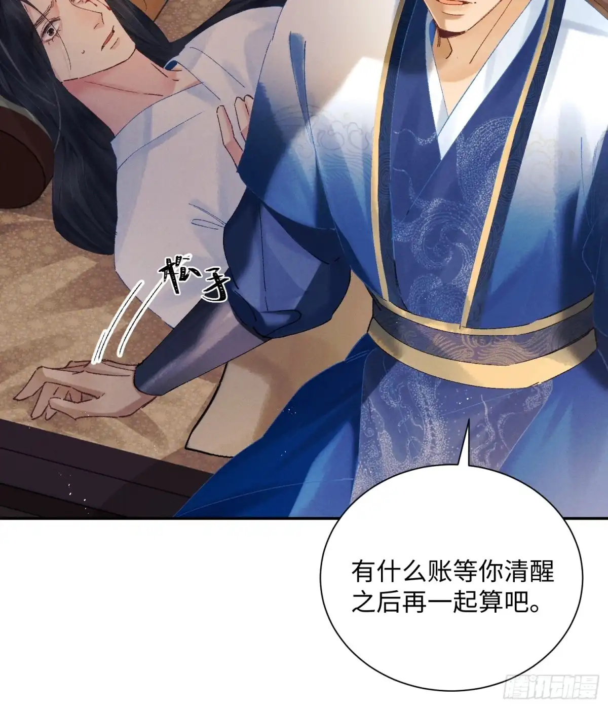 《玉楼春》14 怎么，发shao了？ 第21页