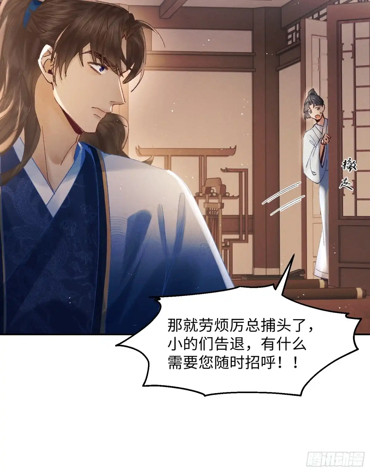 《玉楼春》14 怎么，发shao了？ 第11页