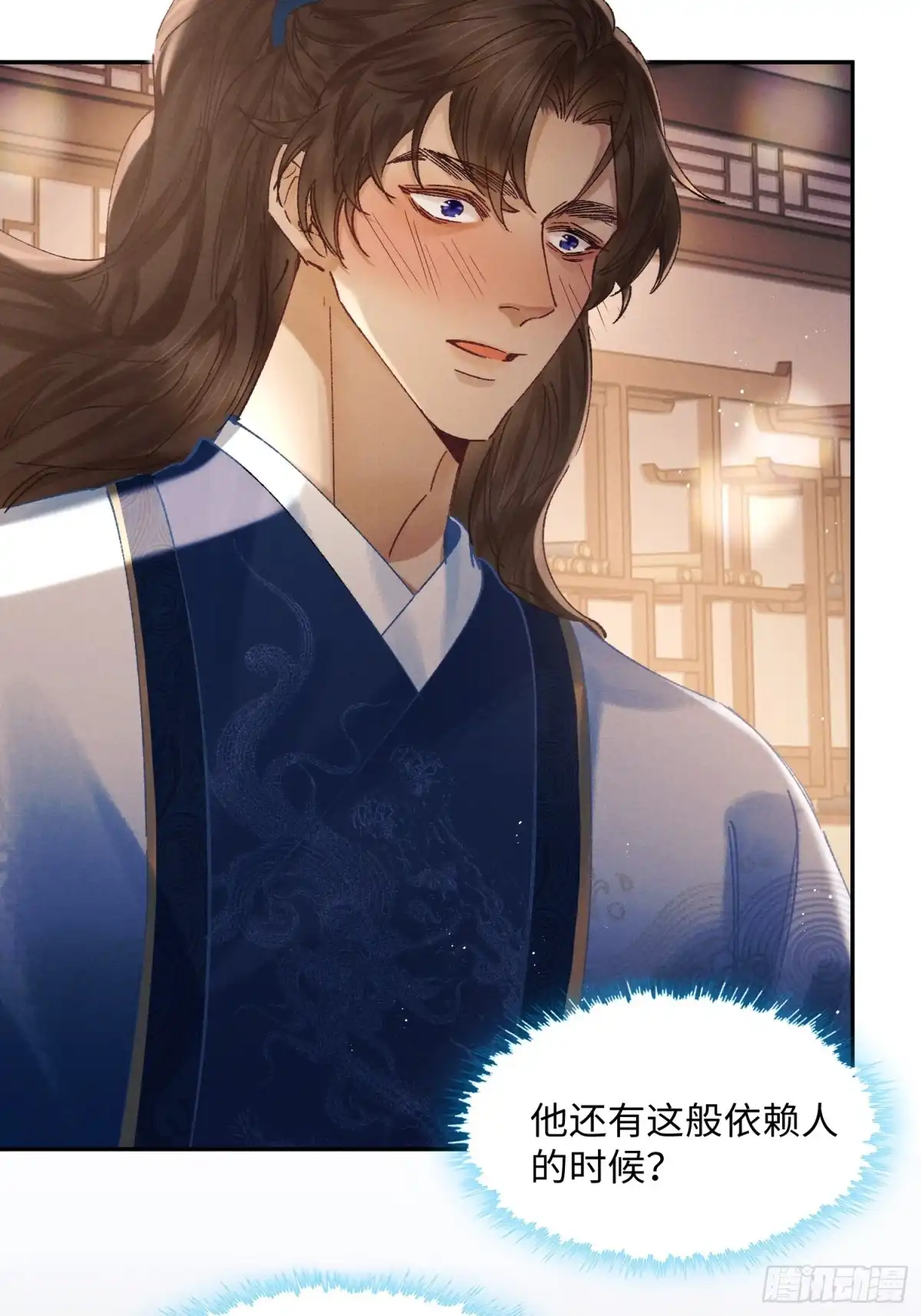 《玉楼春》14 怎么，发shao了？ 第16页
