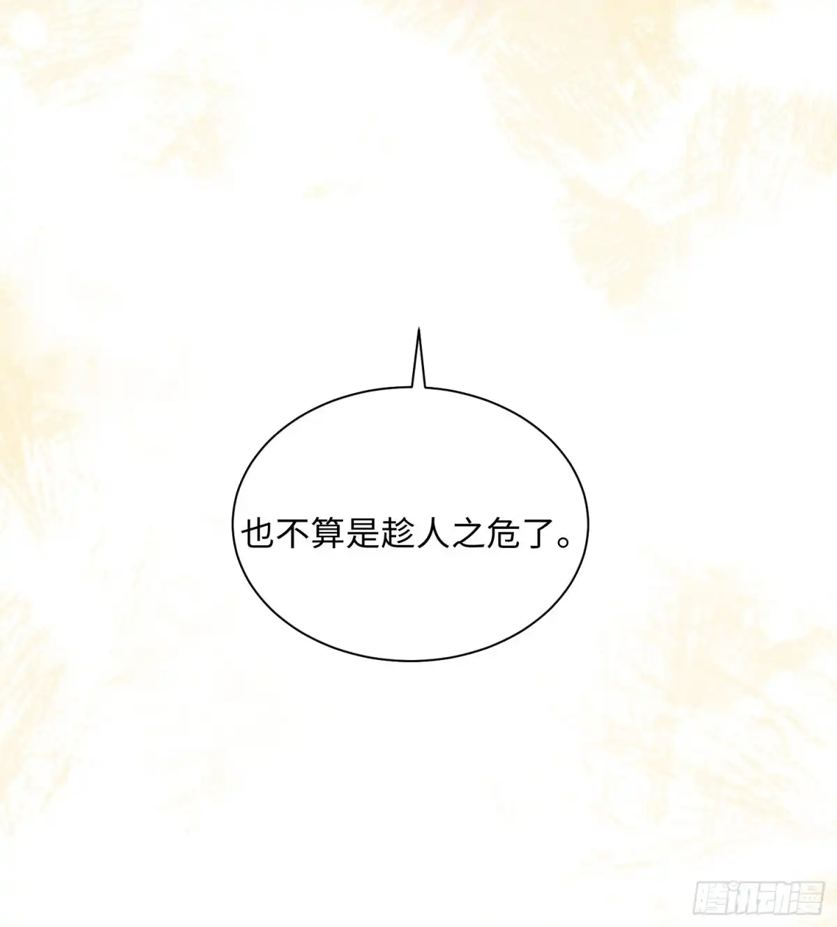 《玉楼春》14 怎么，发shao了？ 第36页