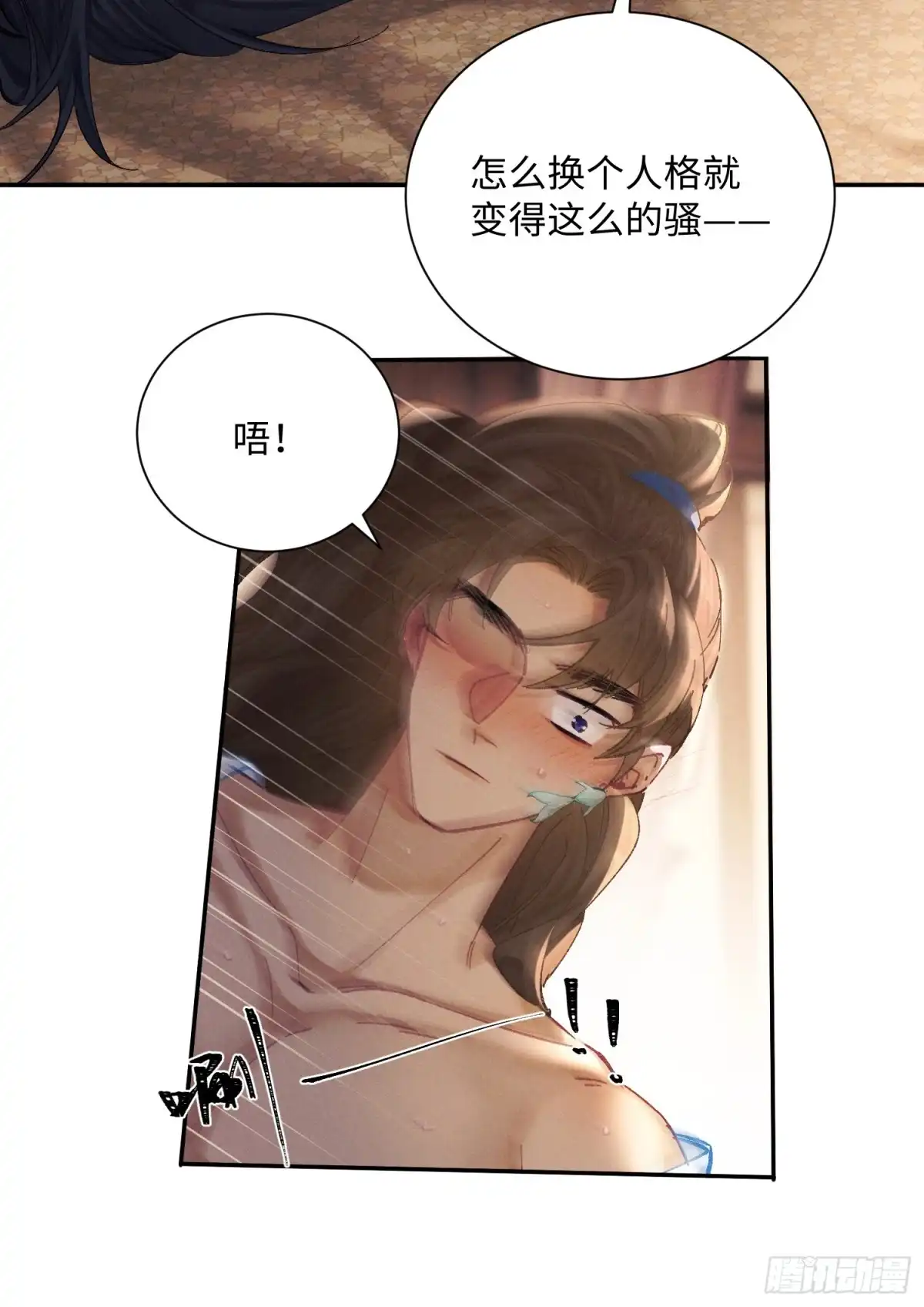 《玉楼春》14 怎么，发shao了？ 第46页