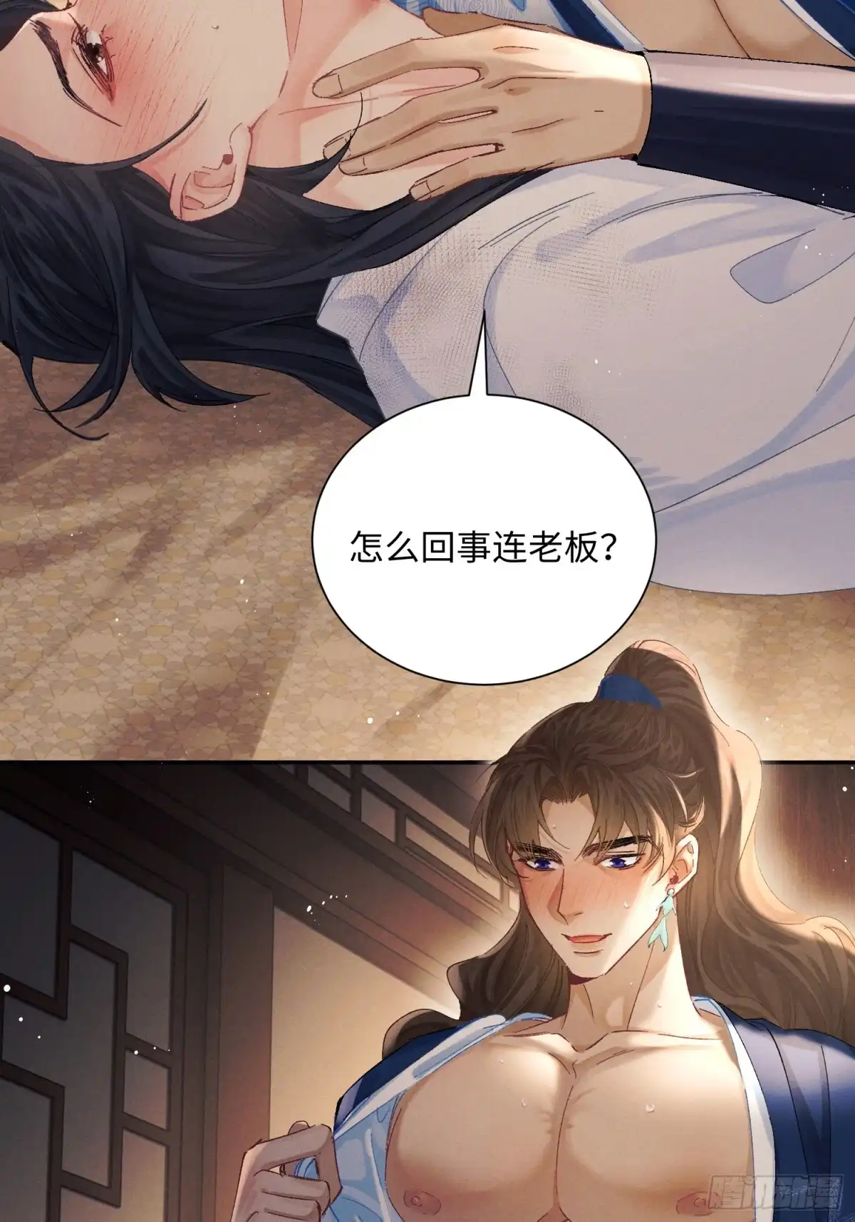 《玉楼春》14 怎么，发shao了？ 第44页
