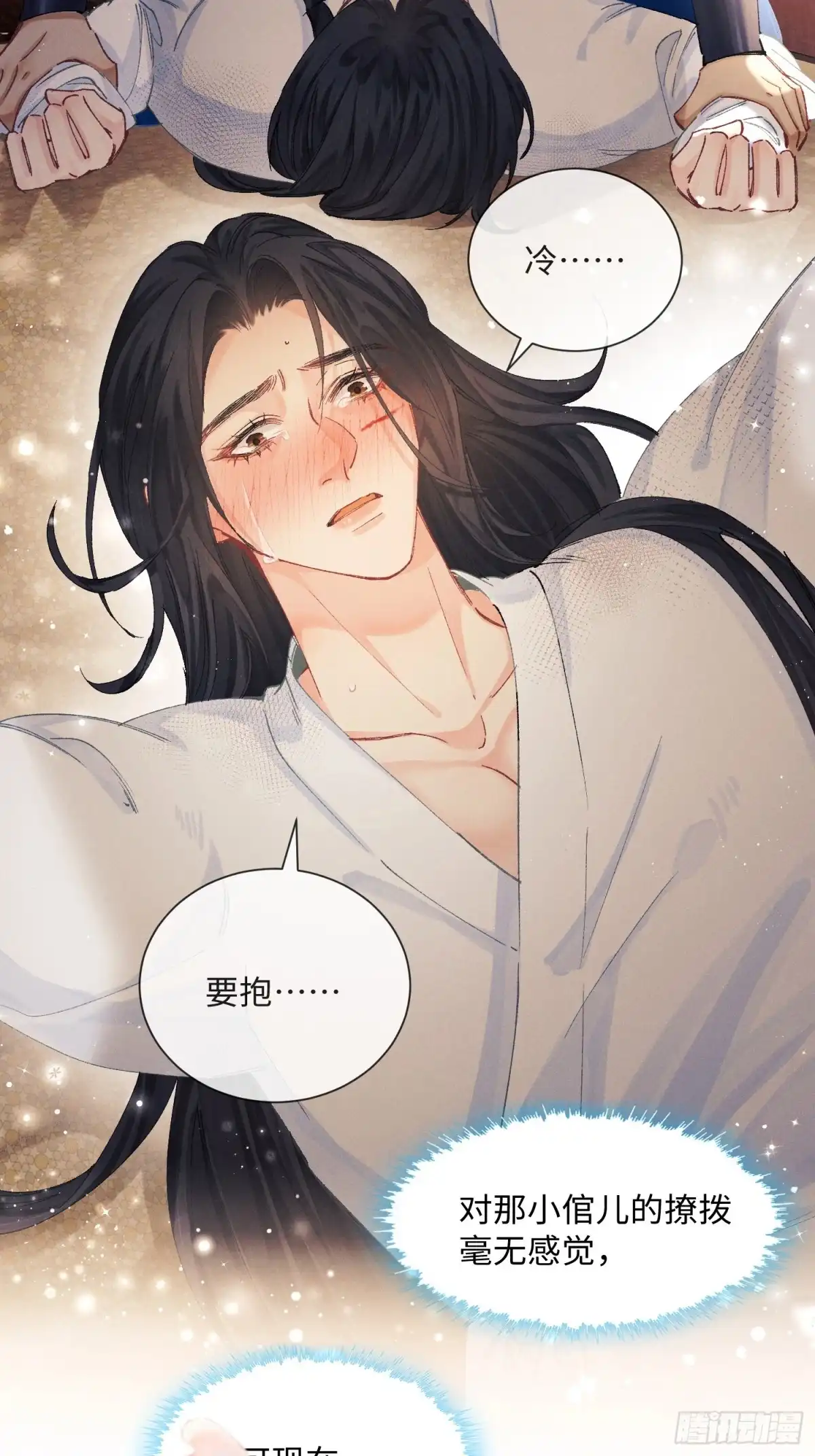 《玉楼春》14 怎么，发shao了？ 第33页