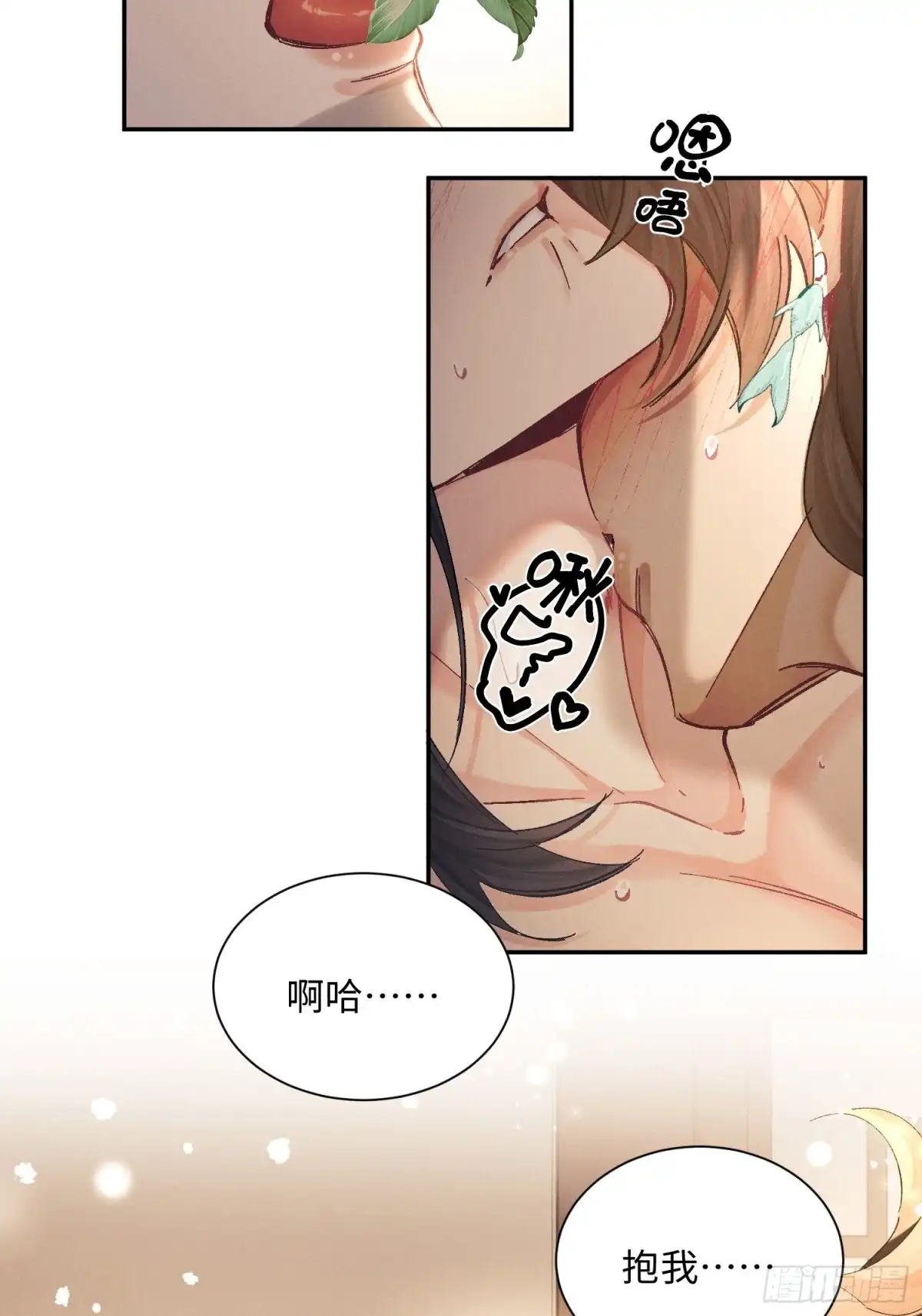 《玉楼春》14 怎么，发shao了？ 第40页