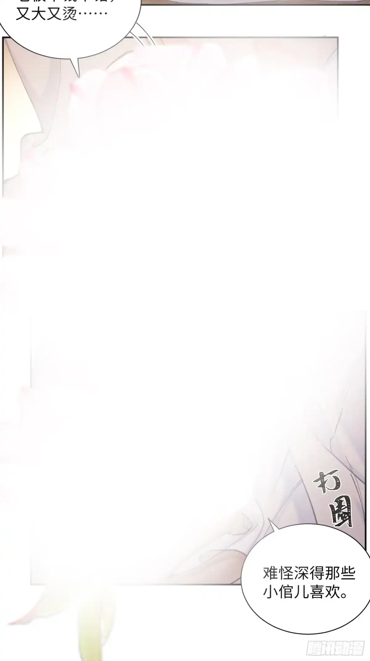 《玉楼春》15 帮你发泄 第8页