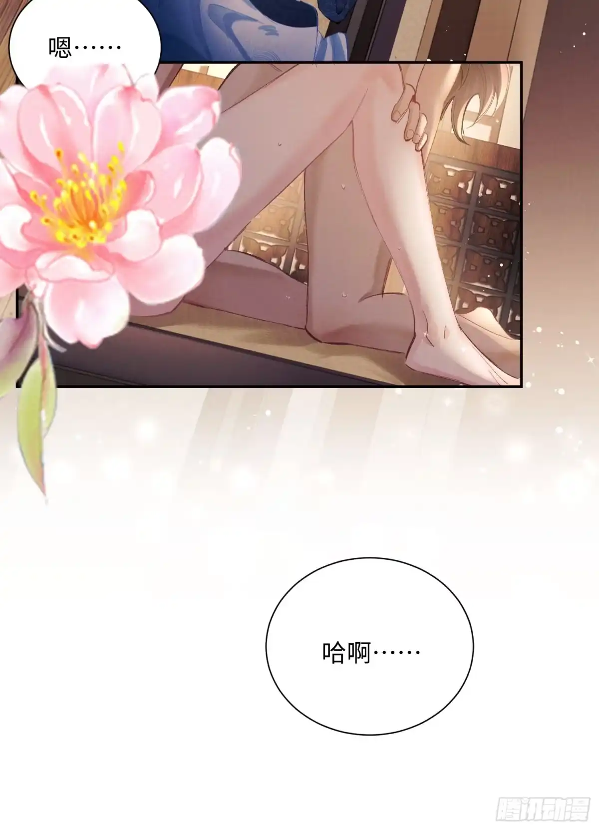 《玉楼春》15 帮你发泄 第14页