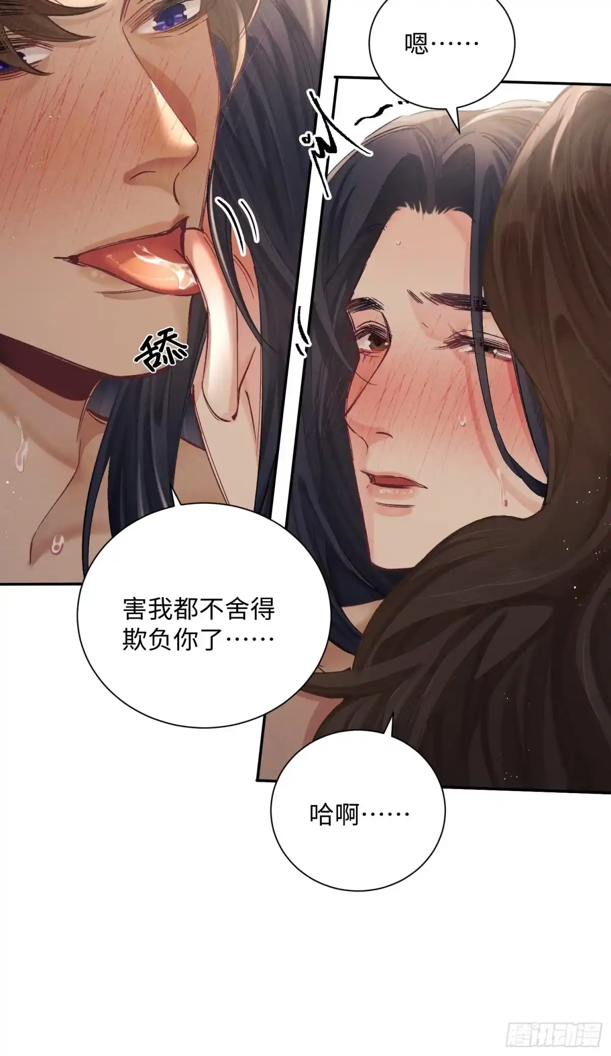 《玉楼春》15 帮你发泄 第6页