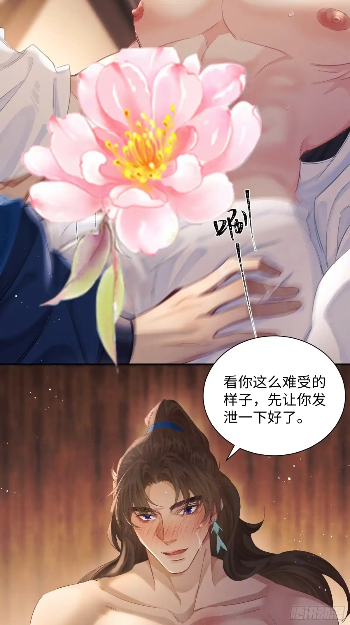《玉楼春》15 帮你发泄 第12页
