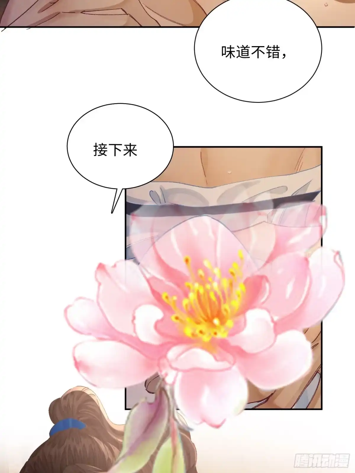 《玉楼春》15 帮你发泄 第31页