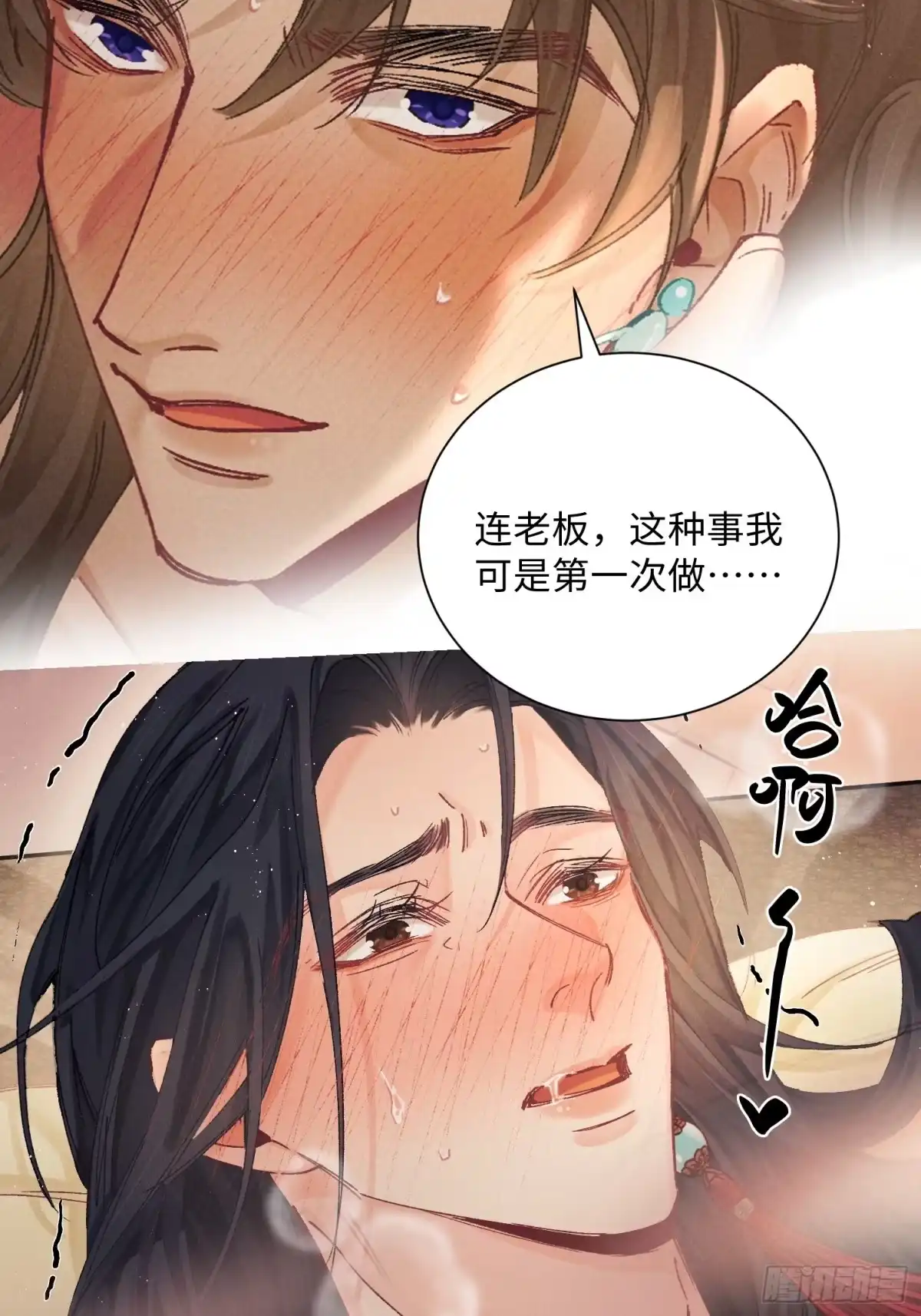 《玉楼春》15 帮你发泄 第21页