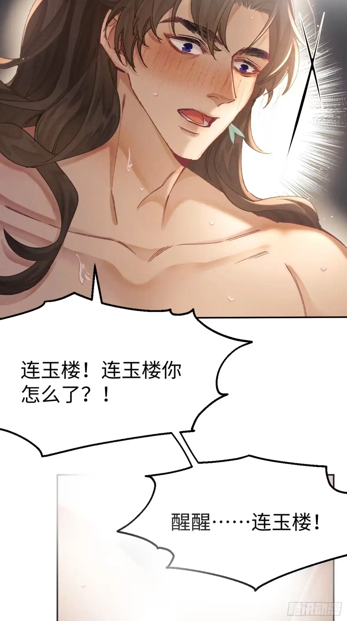 《玉楼春》16 又做哭了？ 第14页