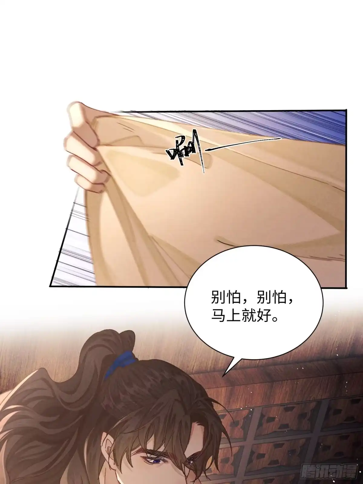 《玉楼春》16 又做哭了？ 第18页
