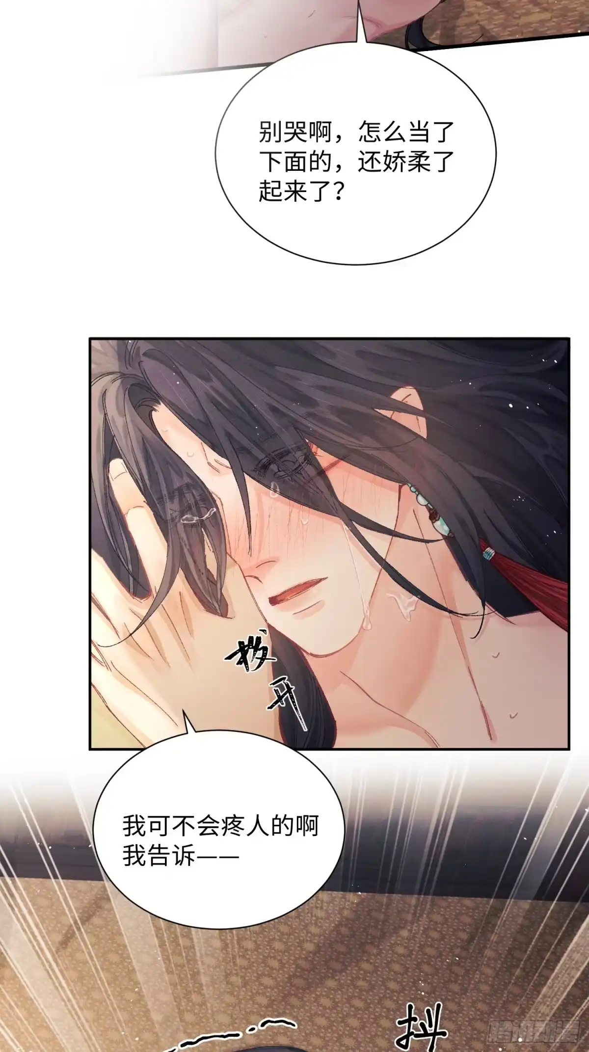 《玉楼春》16 又做哭了？ 第12页