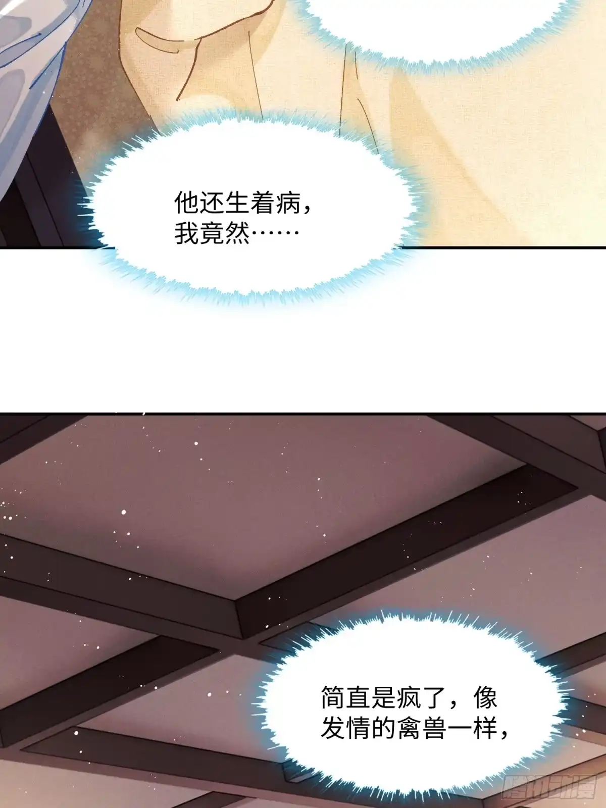 《玉楼春》16 又做哭了？ 第20页