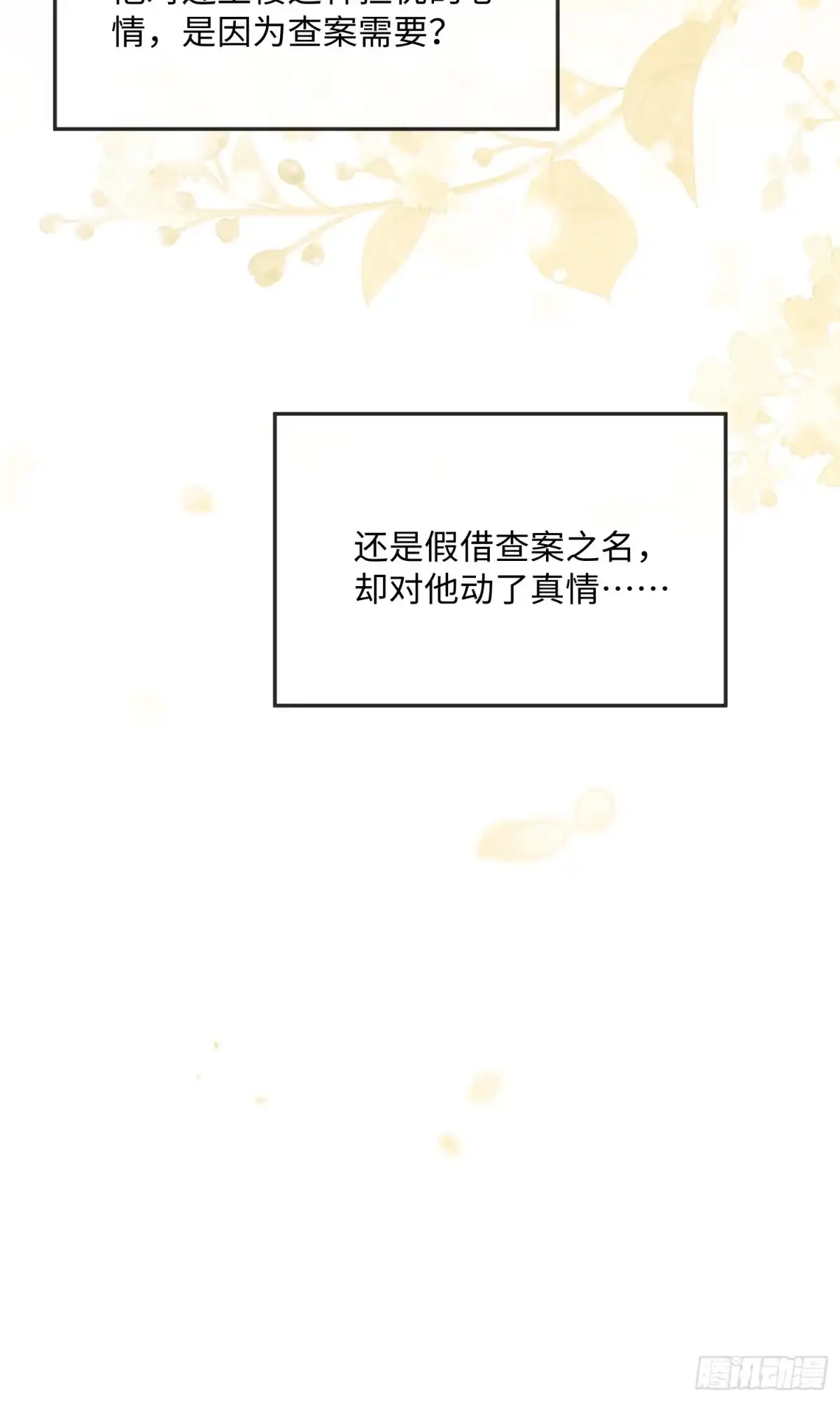 《玉楼春》16 又做哭了？ 第32页