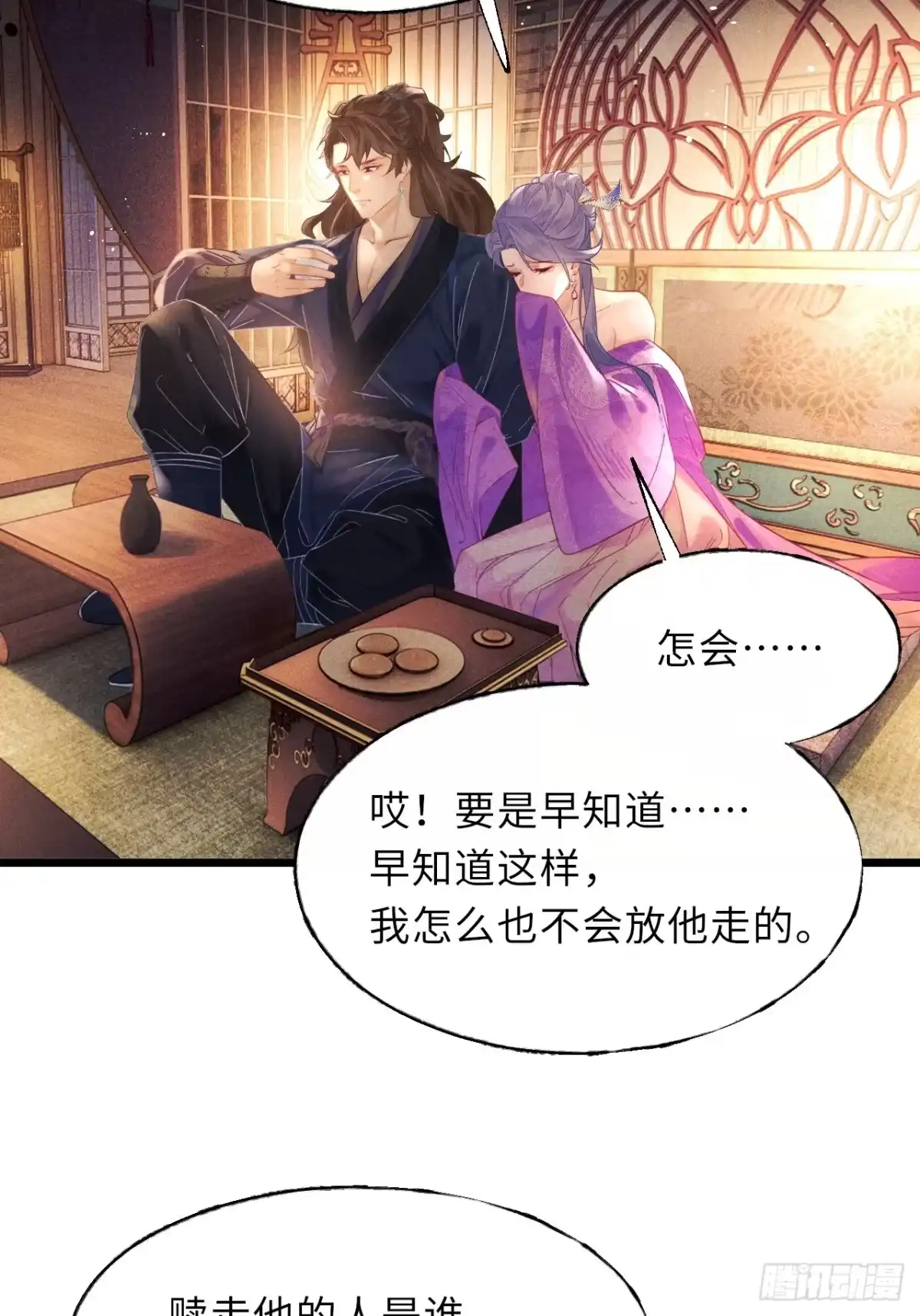 《玉楼春》1 青楼查案误窥风流情事 第33页