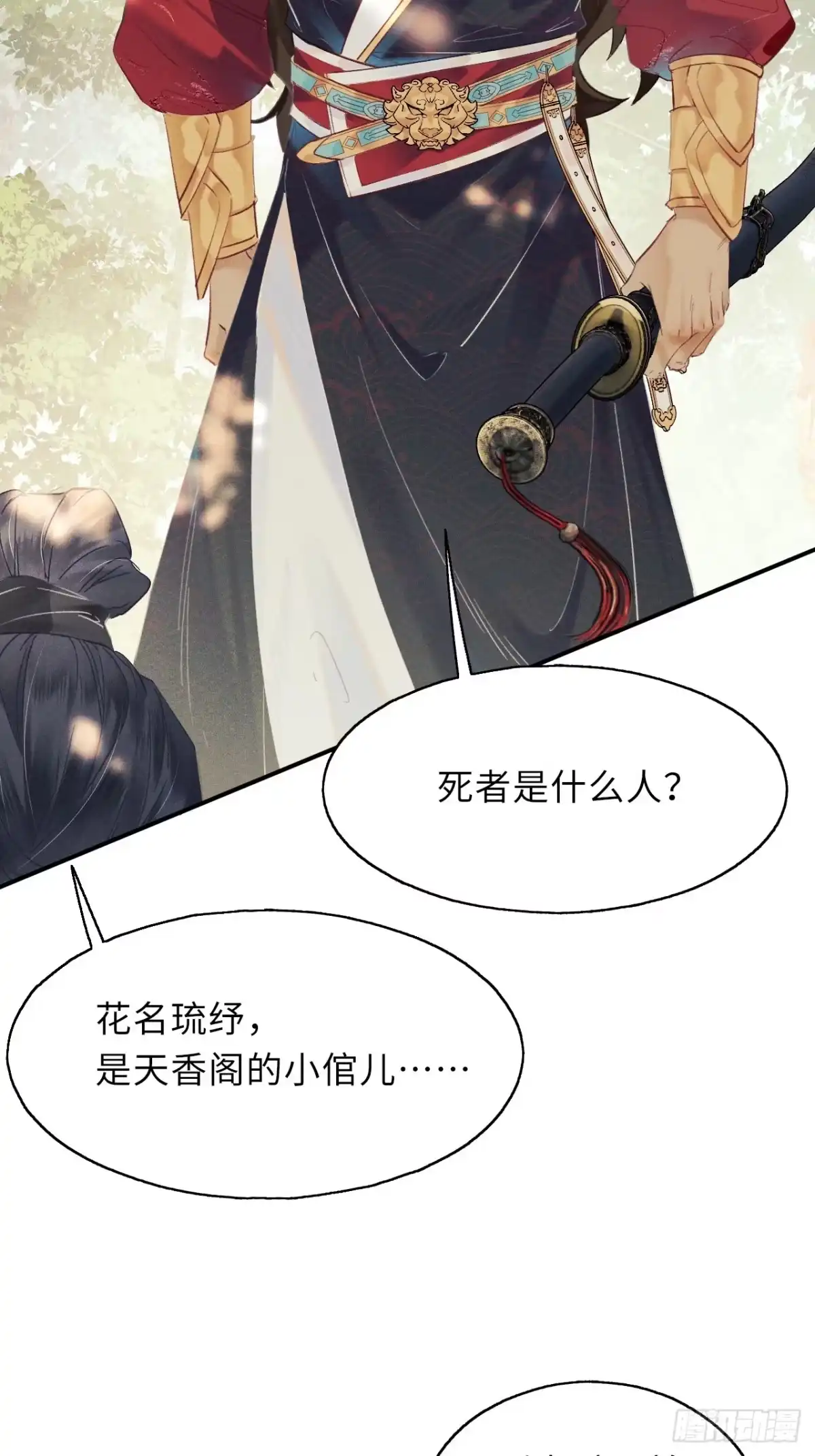 《玉楼春》1 青楼查案误窥风流情事 第22页