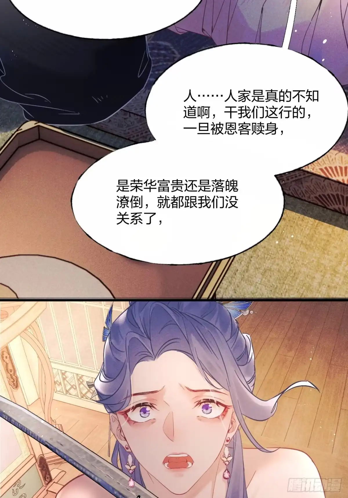 《玉楼春》1 青楼查案误窥风流情事 第38页