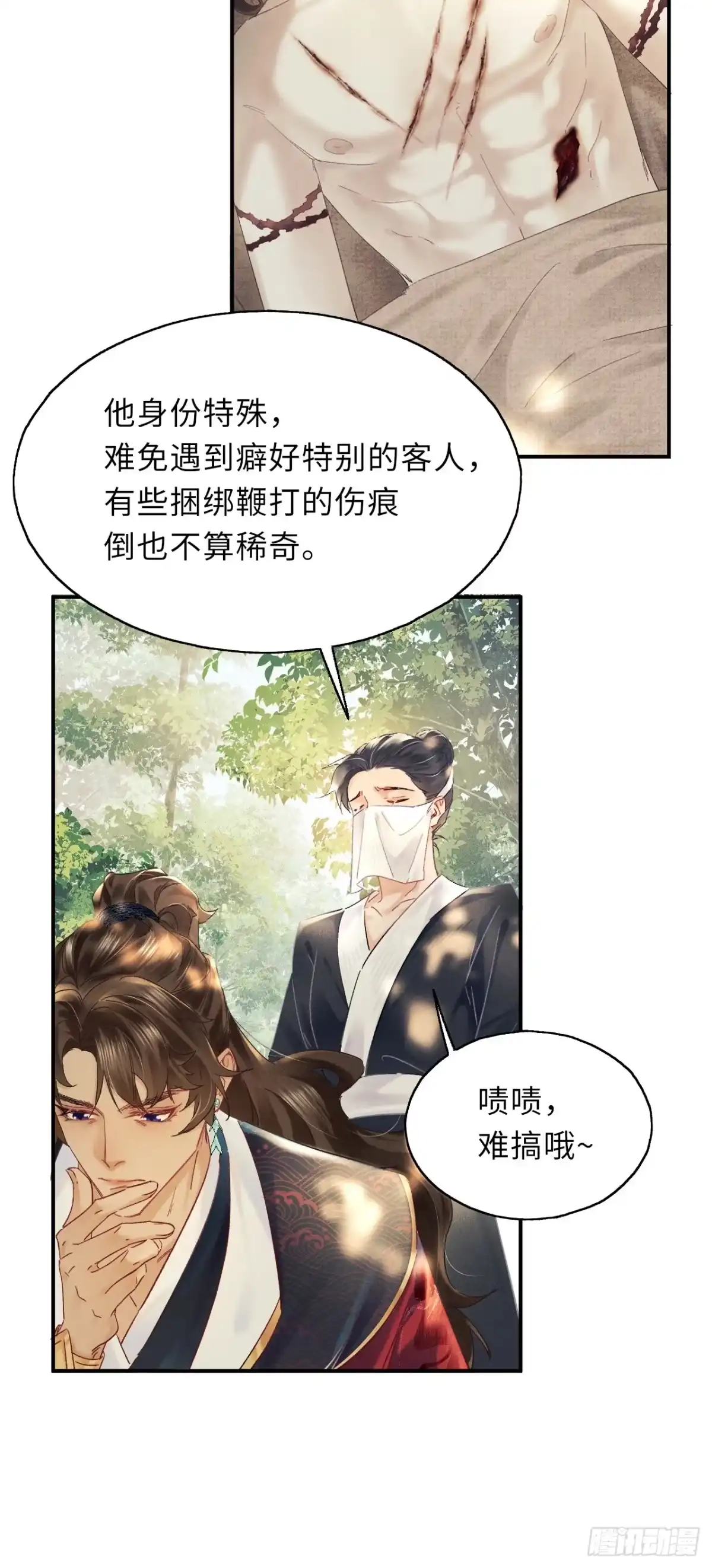 《玉楼春》1 青楼查案误窥风流情事 第27页