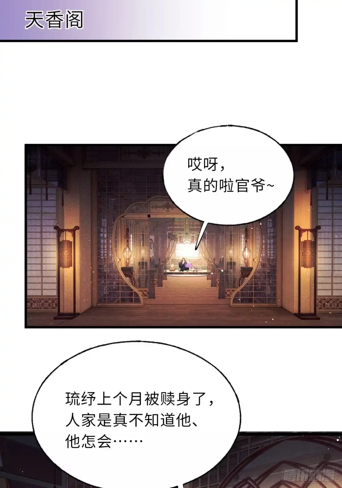 《玉楼春》1 青楼查案误窥风流情事 第32页