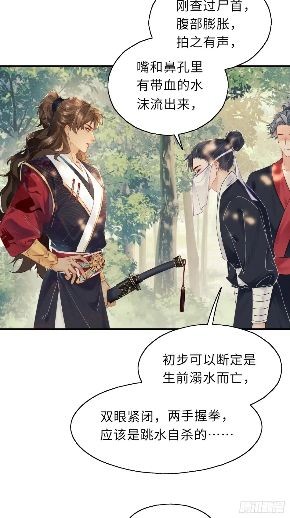 《玉楼春》1 青楼查案误窥风流情事 第23页