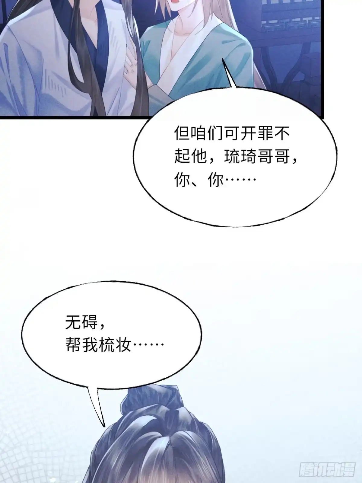 《玉楼春》1 青楼查案误窥风流情事 第48页