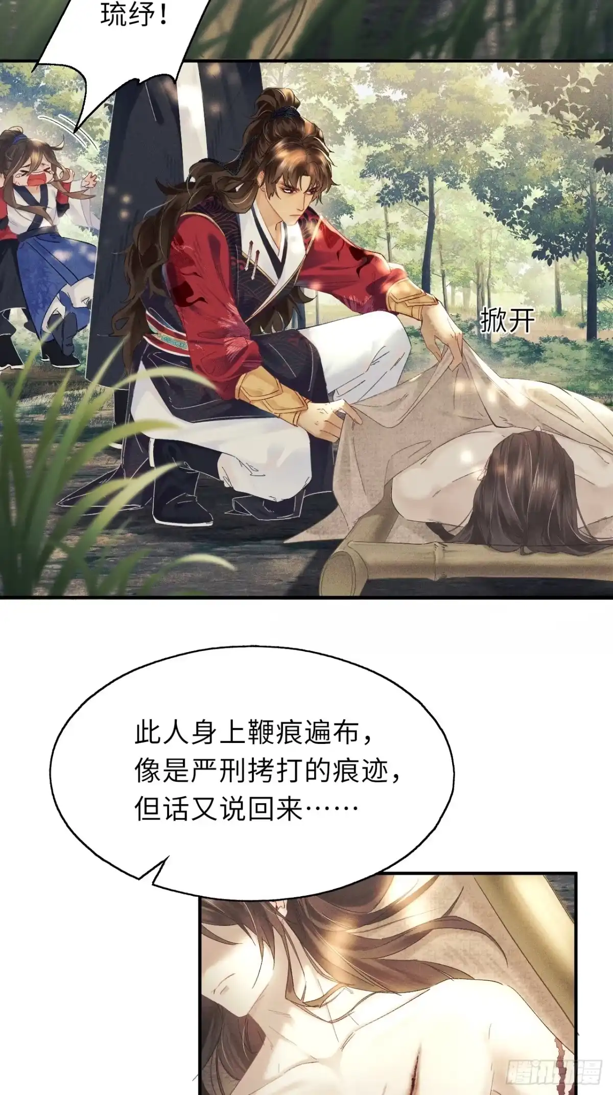 《玉楼春》1 青楼查案误窥风流情事 第26页