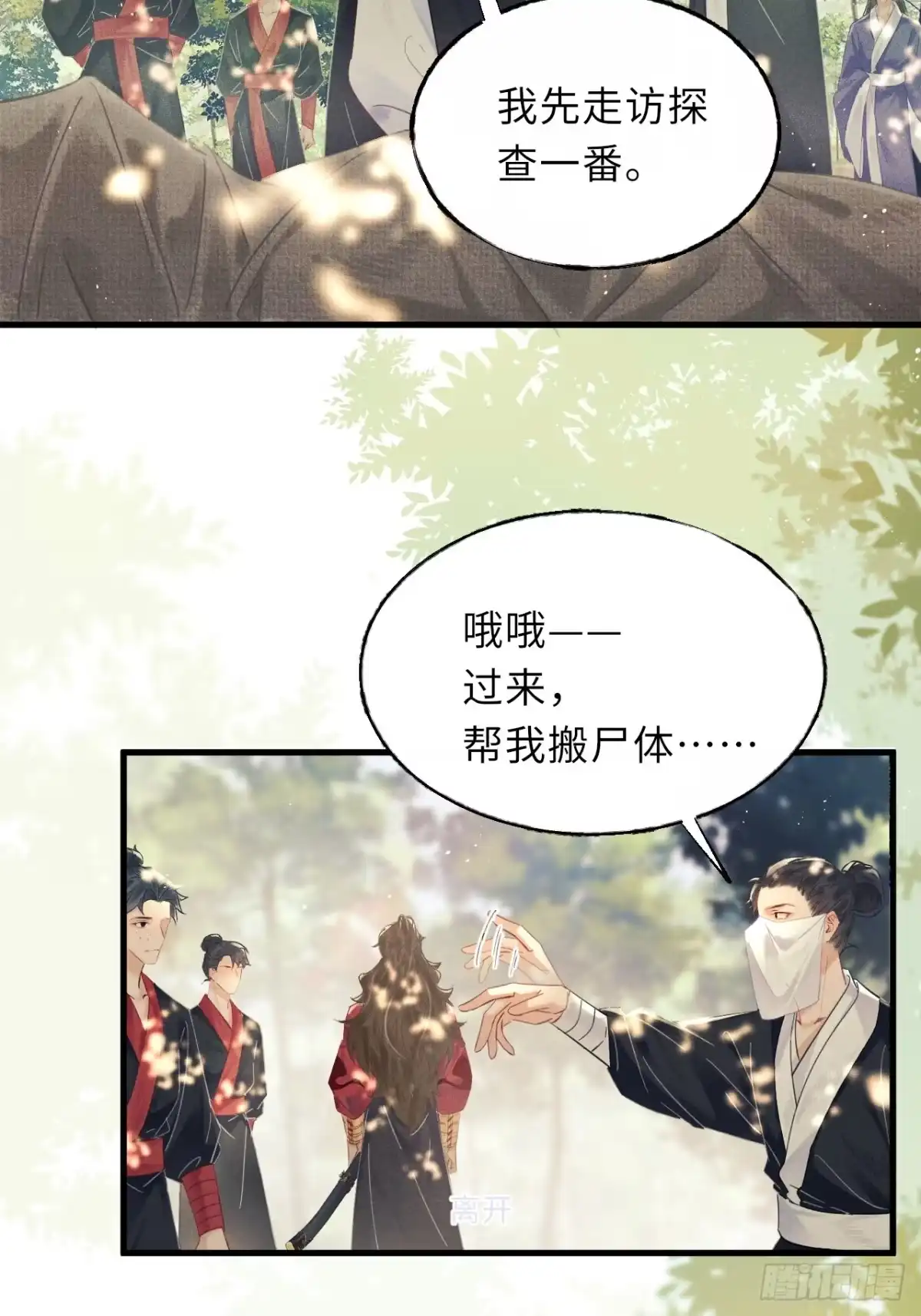 《玉楼春》1 青楼查案误窥风流情事 第29页