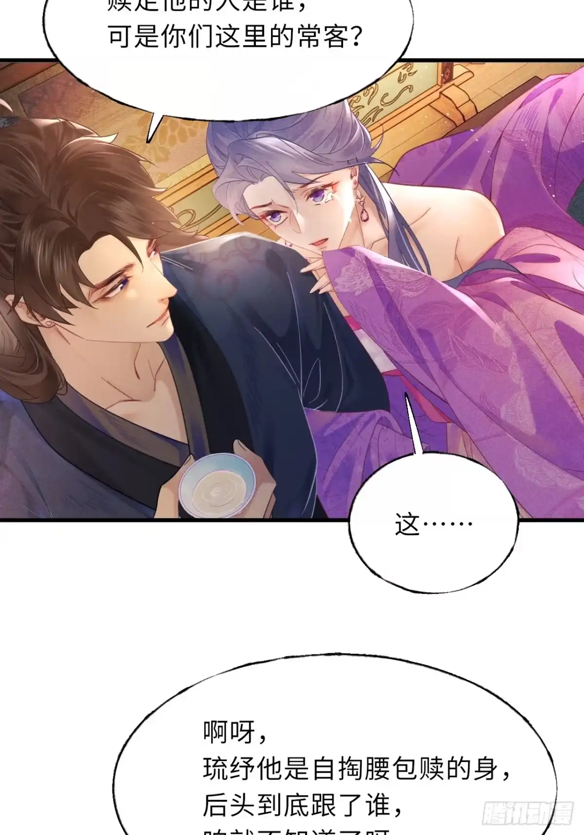 《玉楼春》1 青楼查案误窥风流情事 第34页