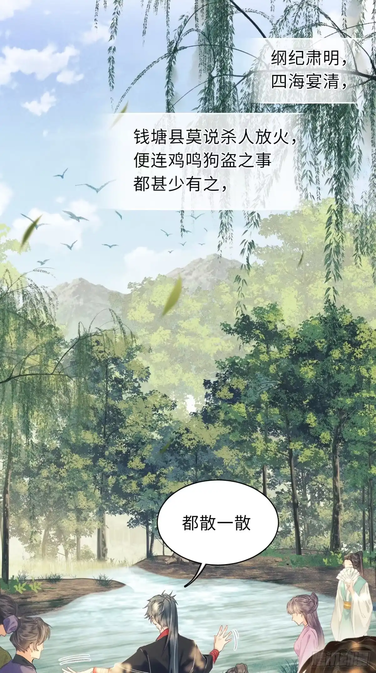 《玉楼春》1 青楼查案误窥风流情事 第20页