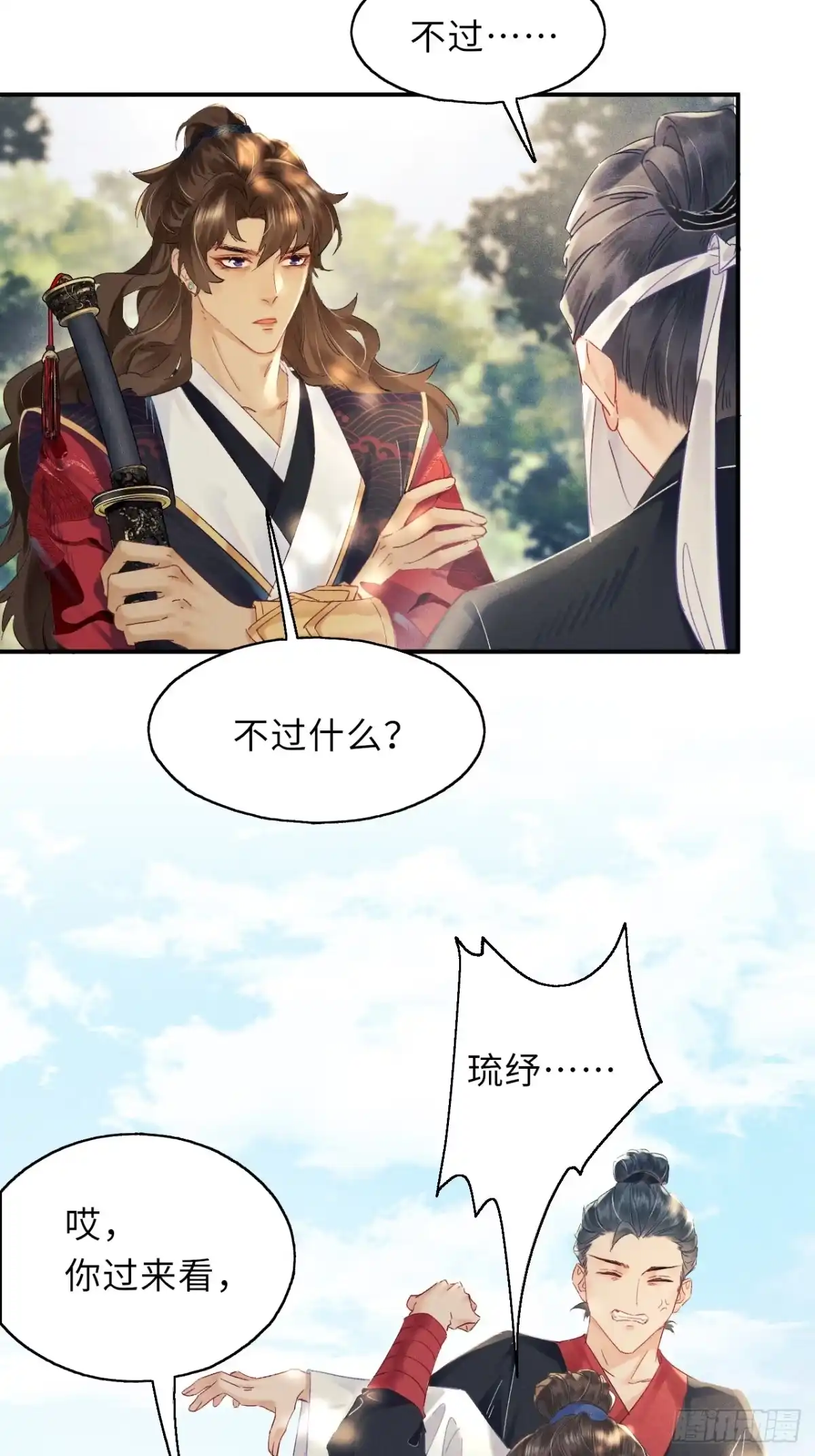 《玉楼春》1 青楼查案误窥风流情事 第24页