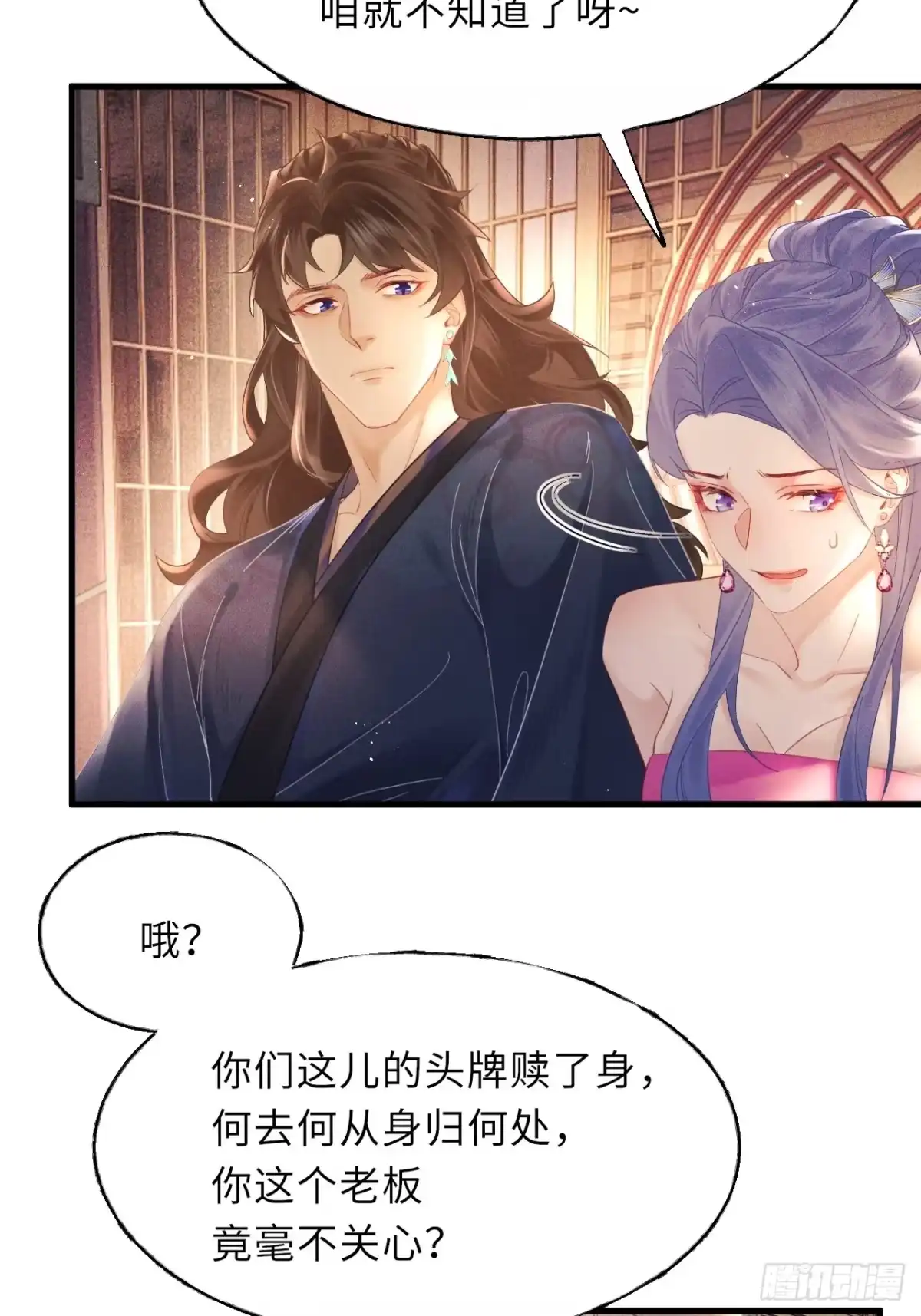 《玉楼春》1 青楼查案误窥风流情事 第35页