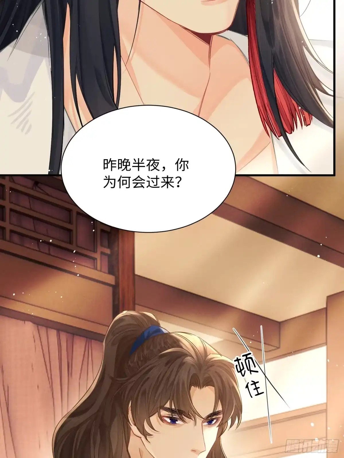 《玉楼春》17 睡一起了？ 第33页