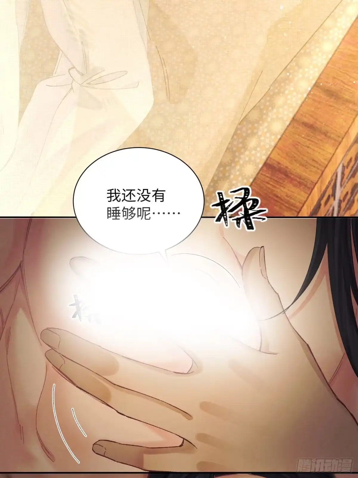 《玉楼春》17 睡一起了？ 第5页