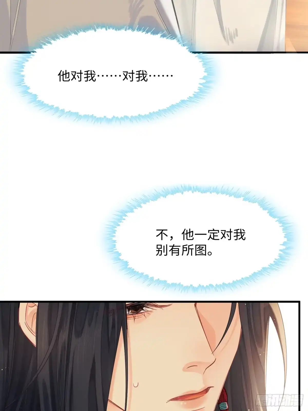 《玉楼春》17 睡一起了？ 第32页