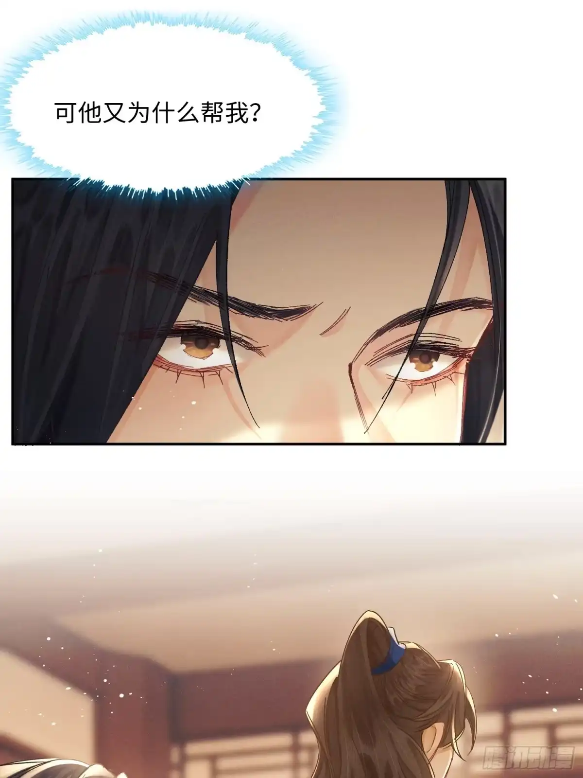 《玉楼春》17 睡一起了？ 第30页