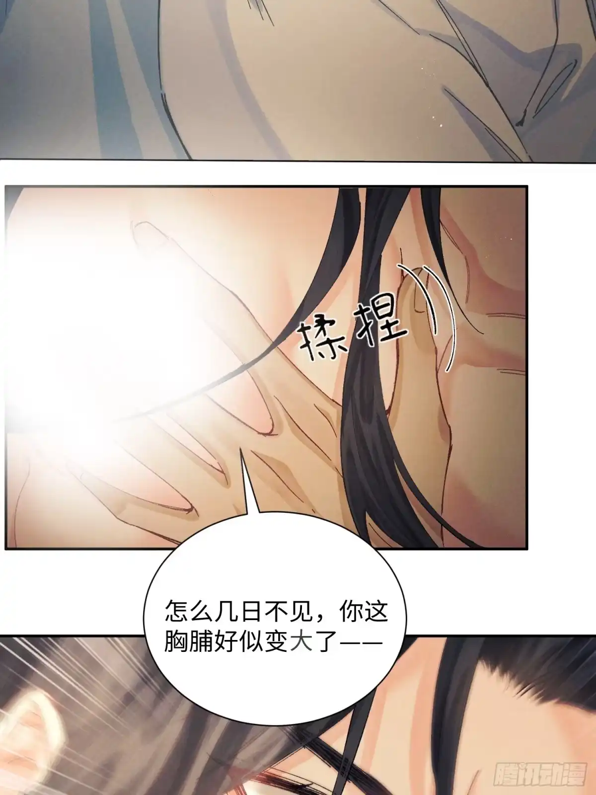 《玉楼春》17 睡一起了？ 第9页