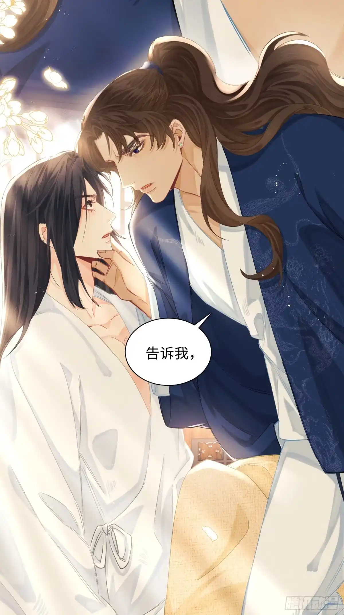 《玉楼春》17 睡一起了？ 第43页