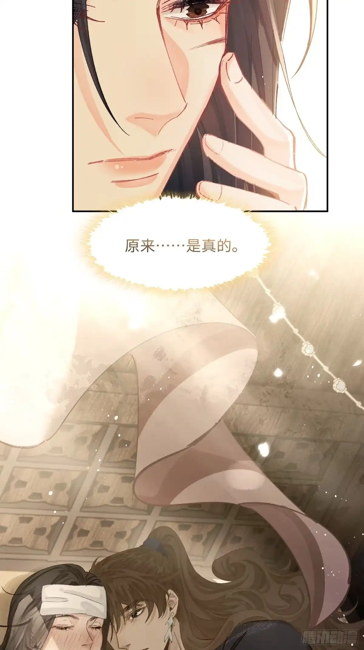 《玉楼春》17 睡一起了？ 第27页