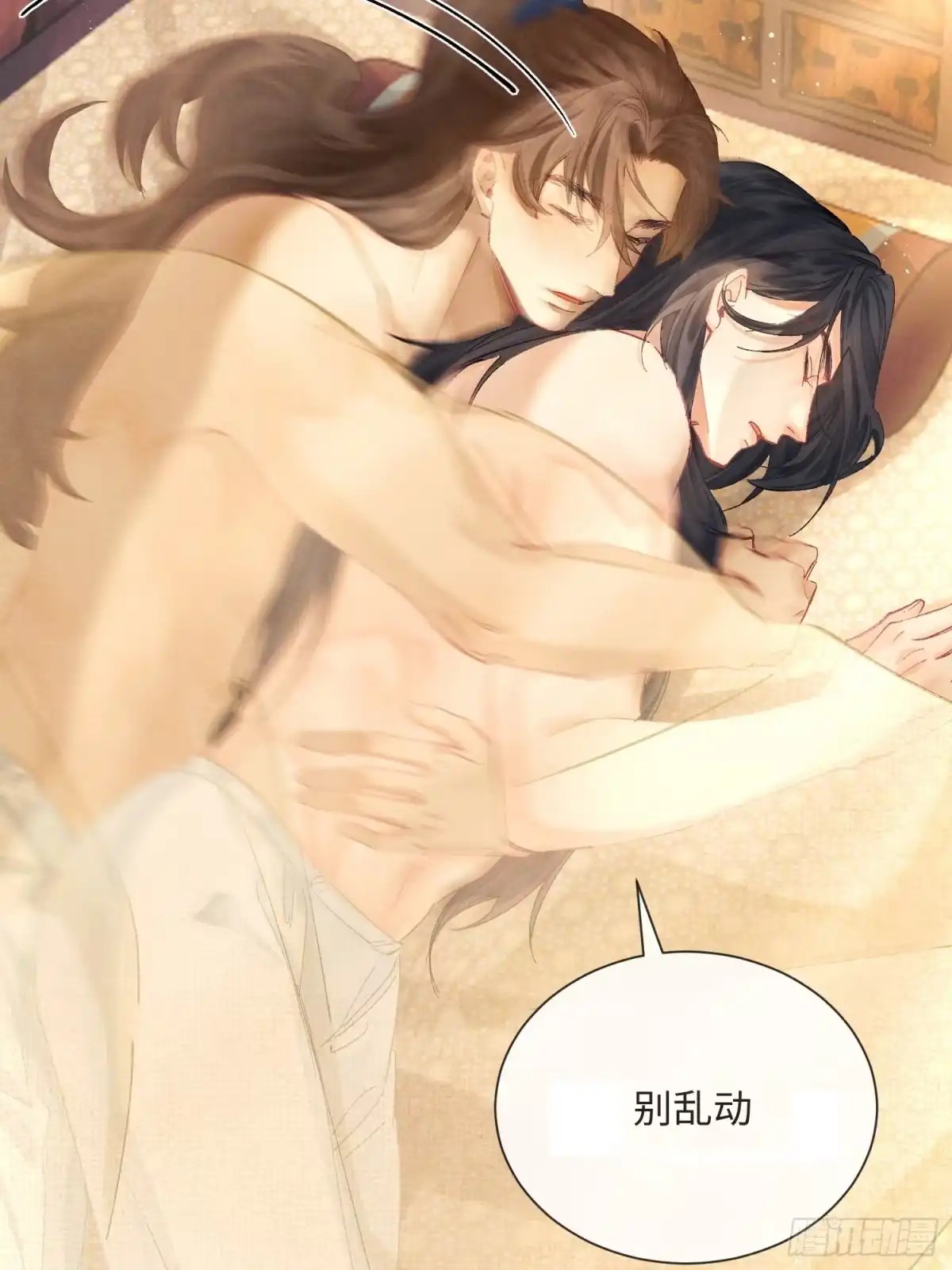 《玉楼春》17 睡一起了？ 第4页
