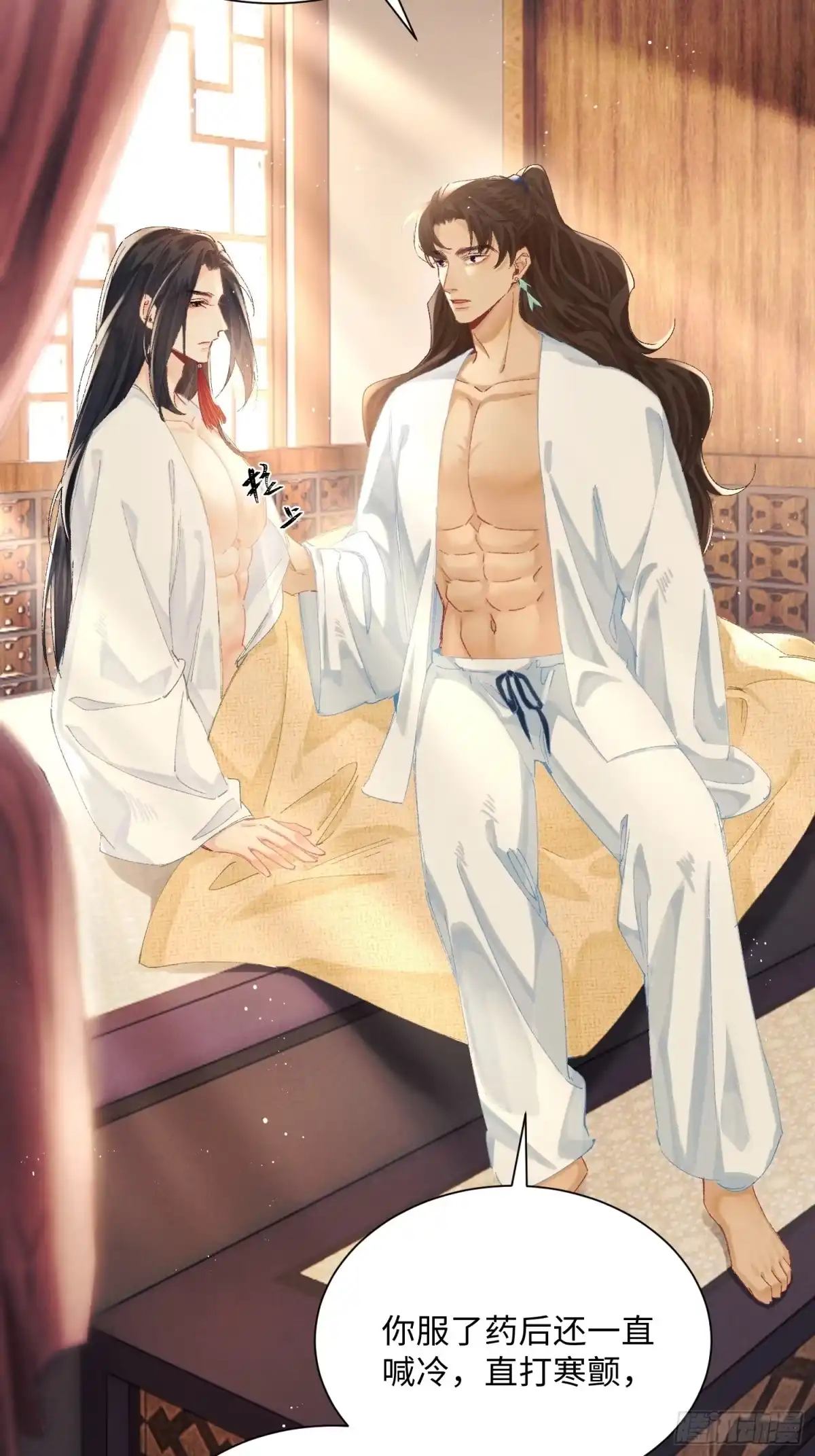 《玉楼春》17 睡一起了？ 第24页