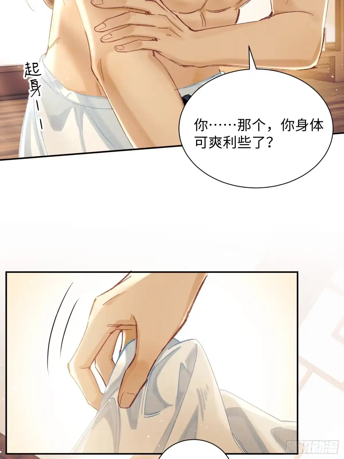 《玉楼春》17 睡一起了？ 第16页