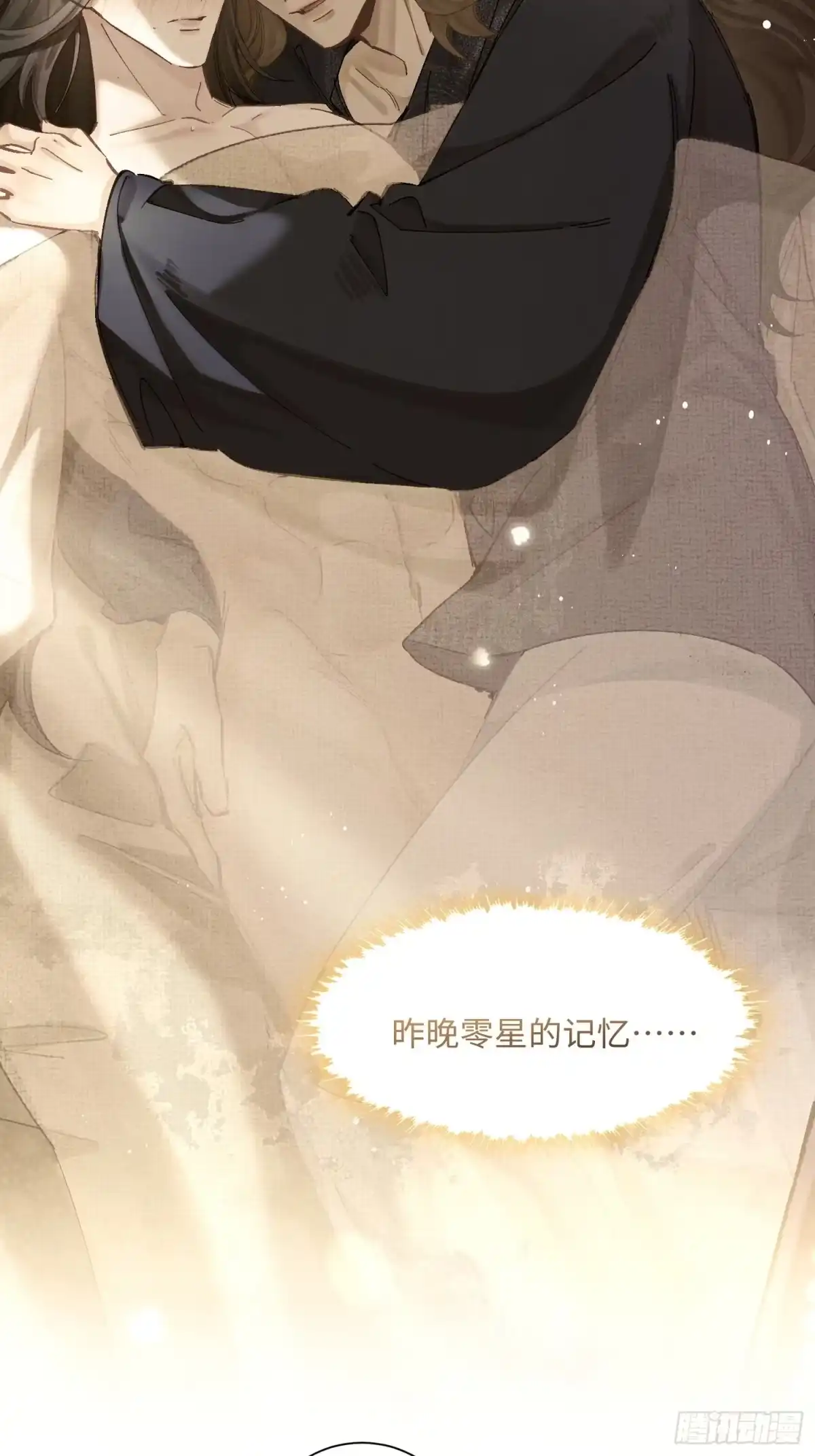 《玉楼春》17 睡一起了？ 第28页