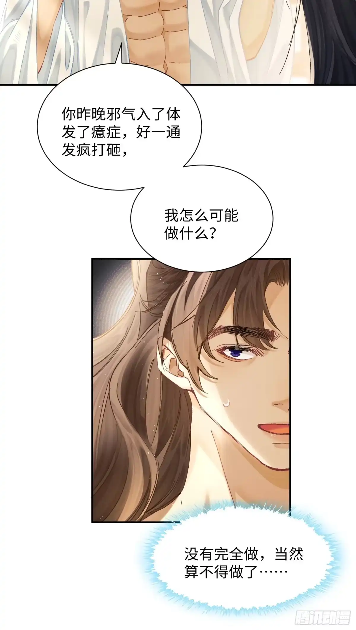 《玉楼春》17 睡一起了？ 第21页