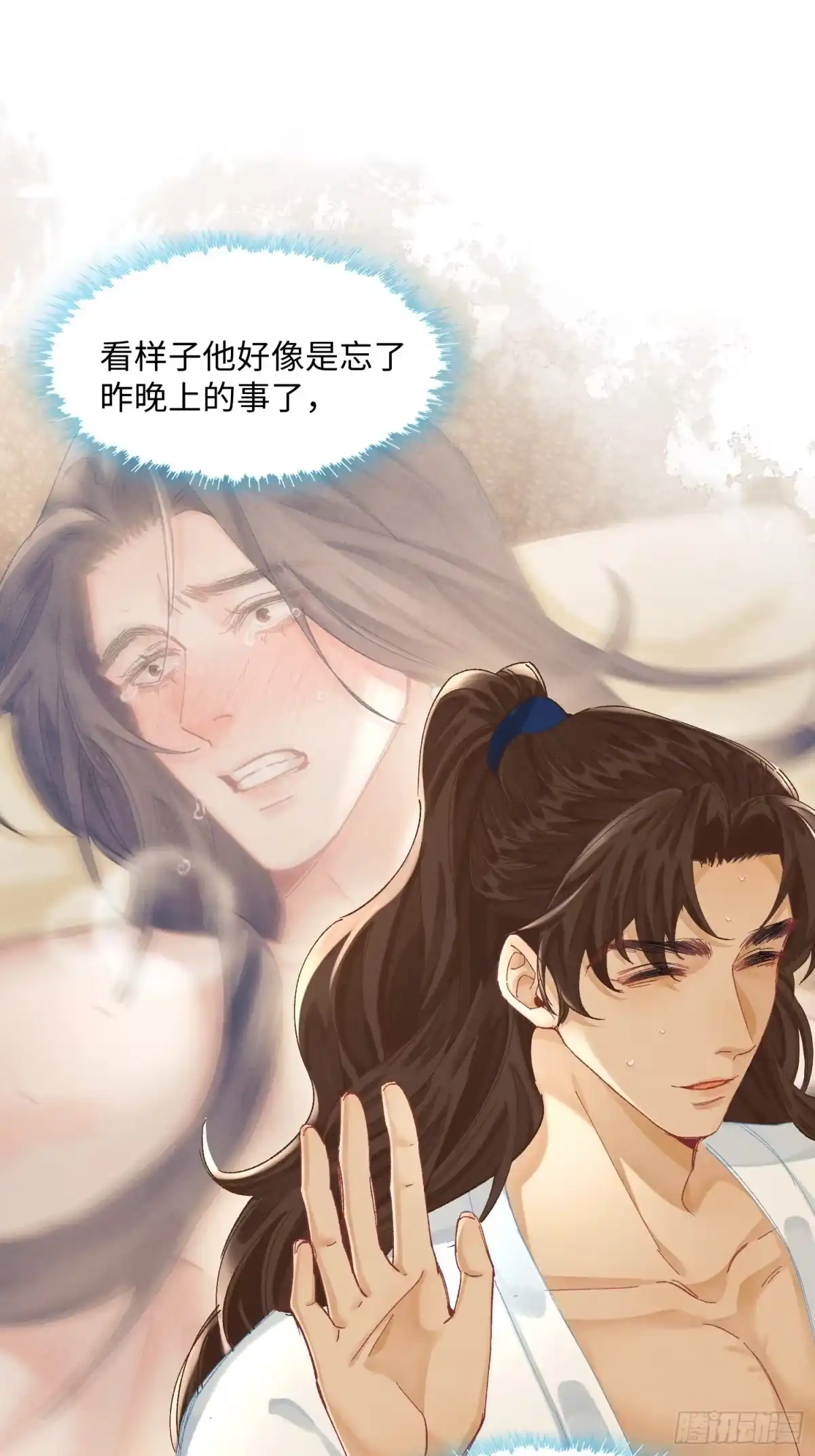 《玉楼春》17 睡一起了？ 第22页