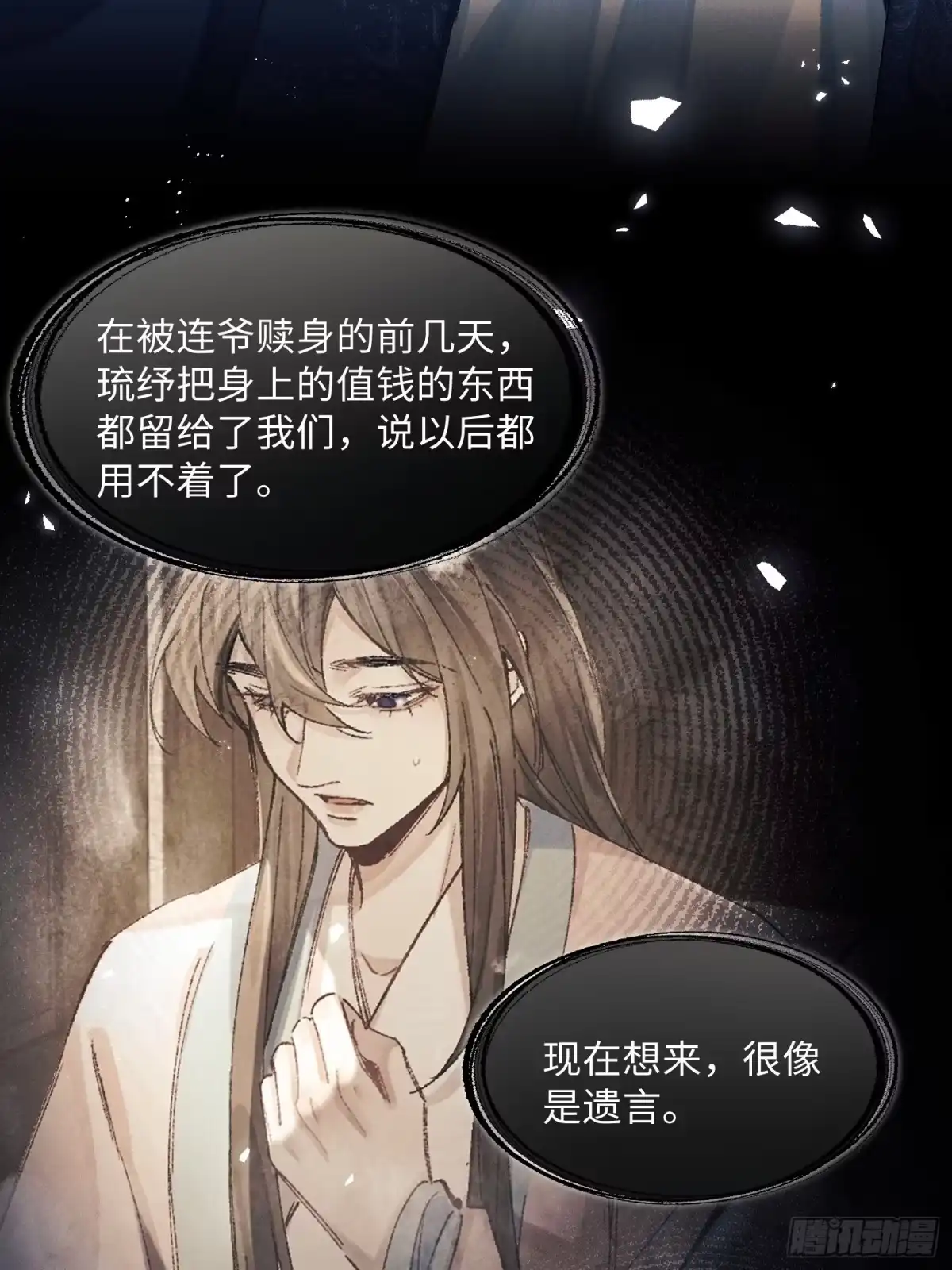 《玉楼春》17 睡一起了？ 第35页