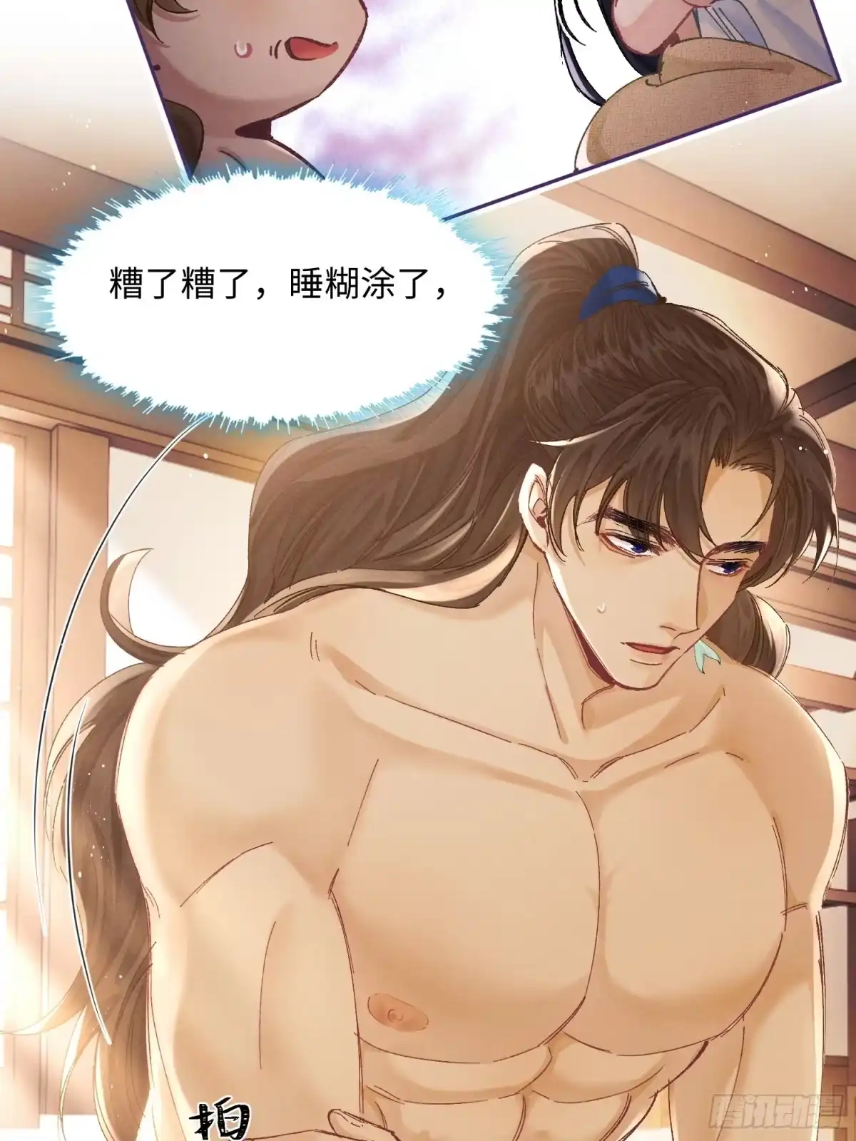《玉楼春》17 睡一起了？ 第15页