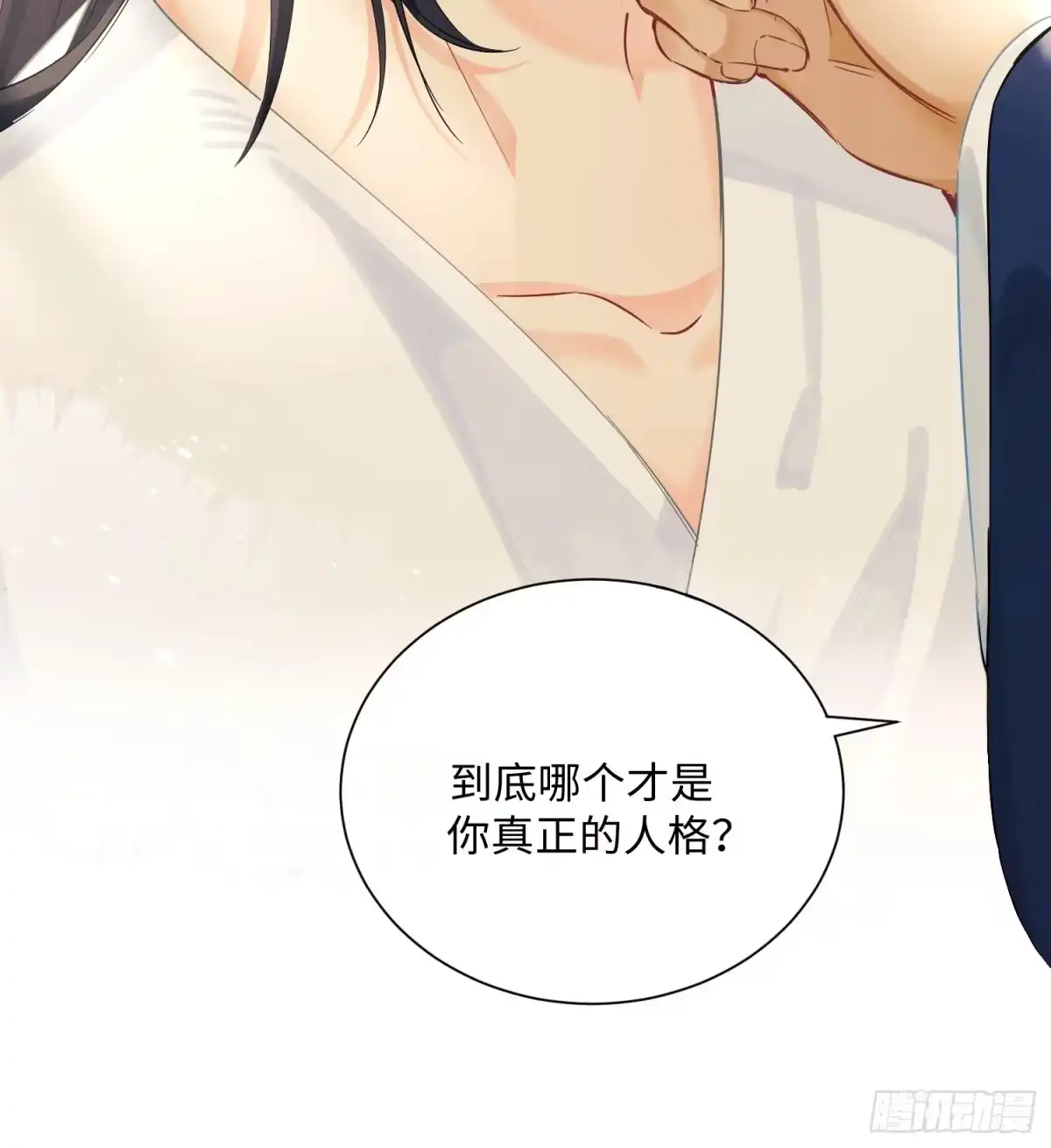 《玉楼春》17 睡一起了？ 第45页