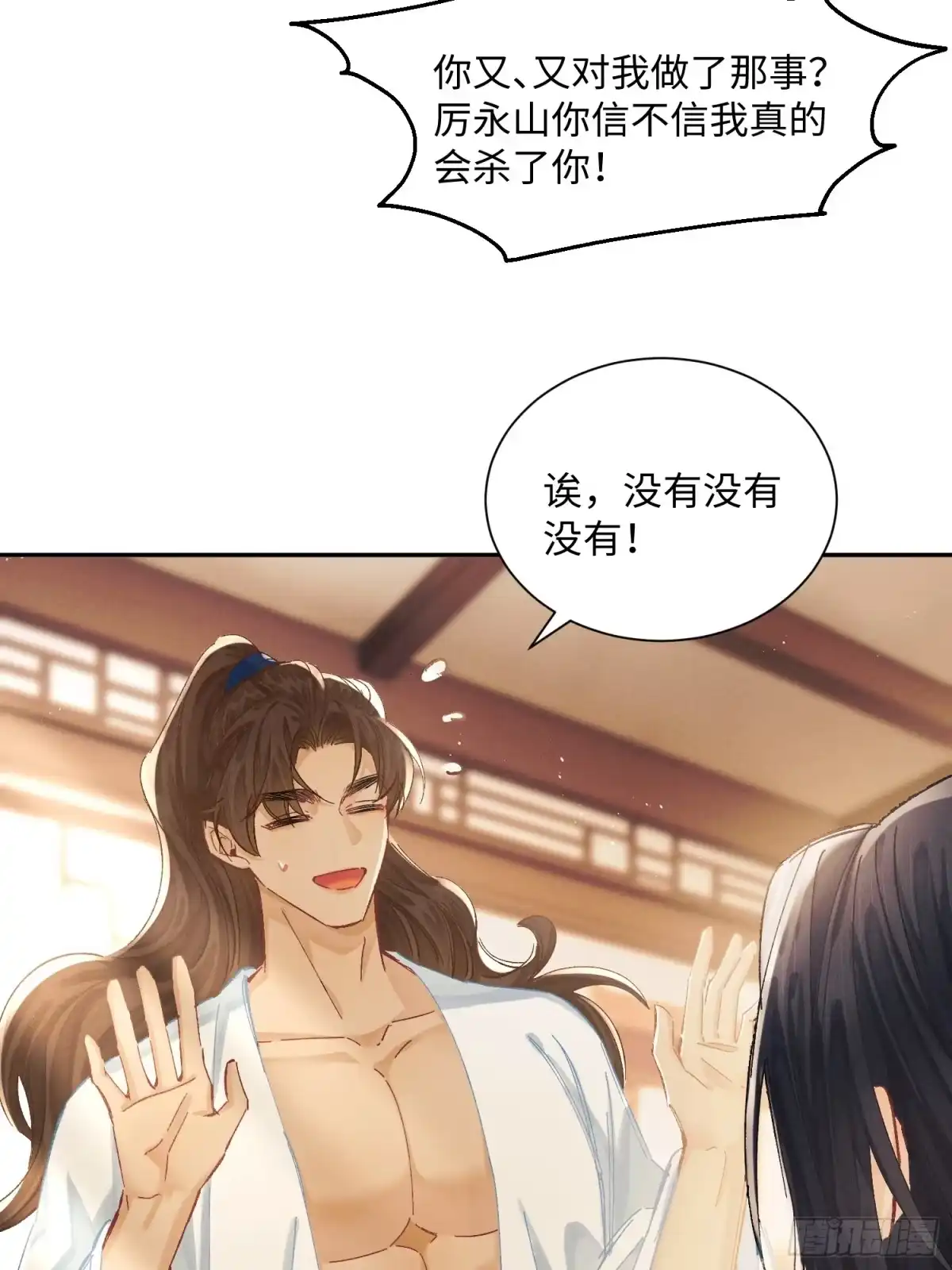 《玉楼春》17 睡一起了？ 第20页