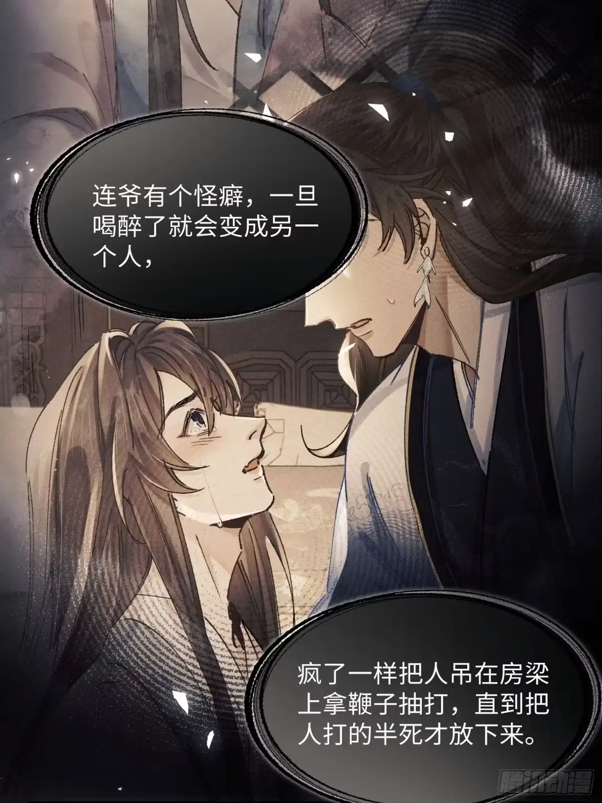《玉楼春》17 睡一起了？ 第36页